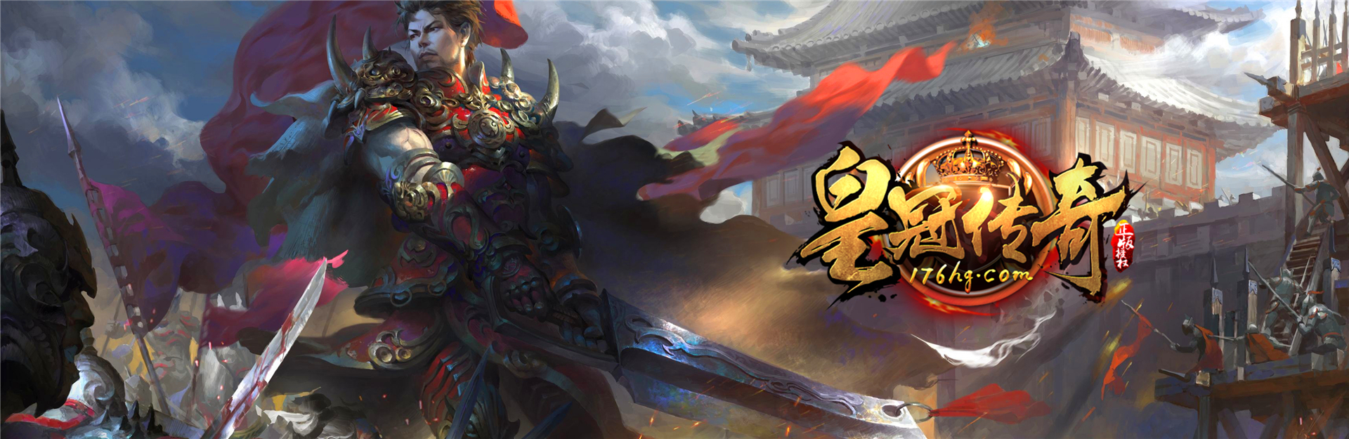 皇冠传奇170